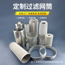 不锈钢过滤筒圆柱过滤桶Y型机械过滤器滤芯内网筒316L金属网滤筒
