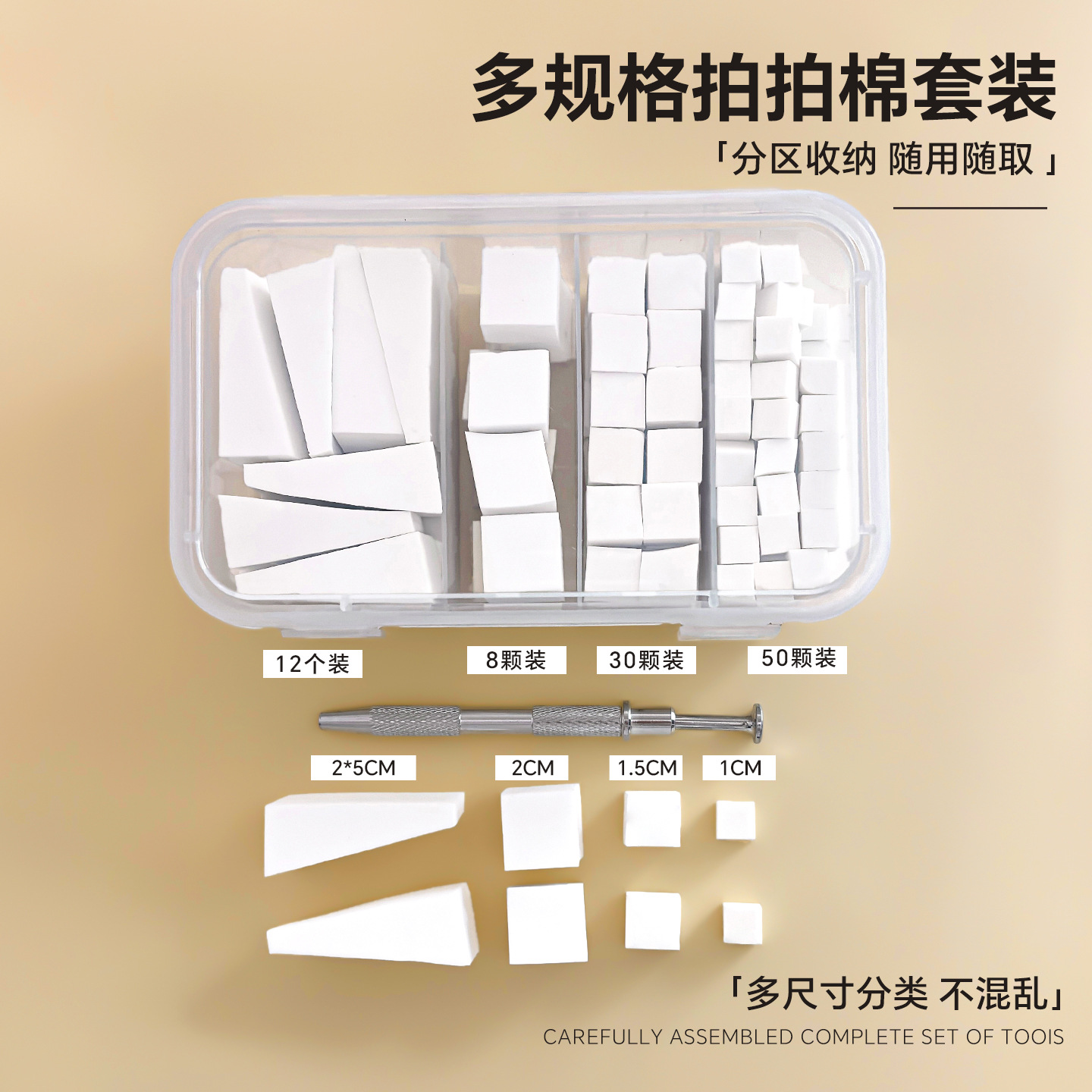 多规格美甲拍拍胶海棉套装专业腮红渐变豆腐块抓抓夹美甲工具批发