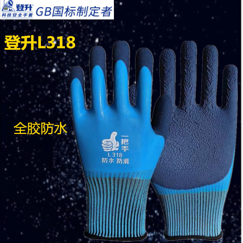 橡胶手套工地工作作业机械全挂满胶浸胶防滑劳保手套登升厂家供应