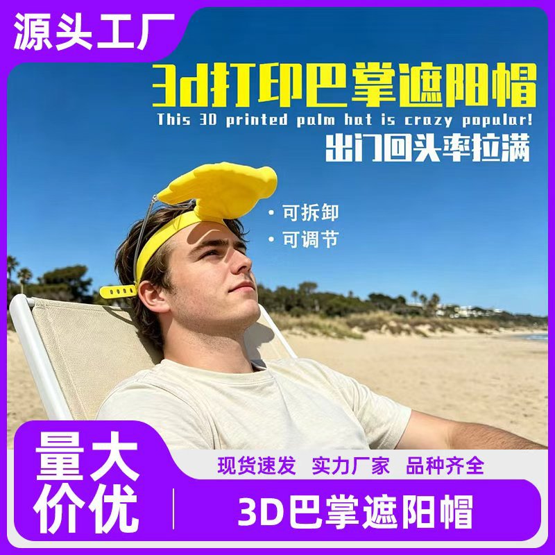创意搞笑3d打印巴掌遮阳帽手掌发箍夏季户外防晒帽子儿童抽象礼物
