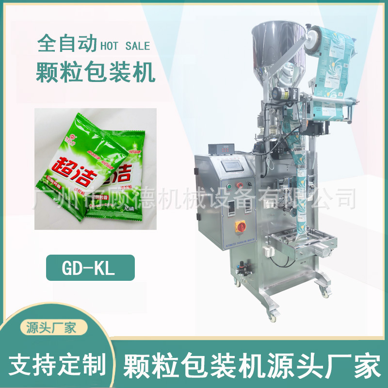 小型全自动洗衣粉包装机彩漂粉爆炸盐包装机留香珠颗粒包装机