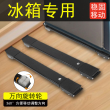 冰箱底座架子万向轮洗衣机置物架通用滚筒滑轮可移动防震垫高支G^
