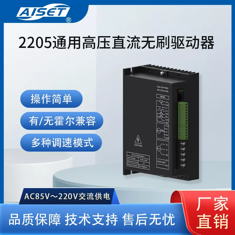 厂家直供 2205高压直流无刷驱动器 适配750W及以下电机 RS485通讯