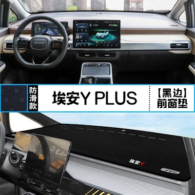 Mat for the Center Console, Günəş əleyhinə siperlik - aion-yplus-front-window-black-border