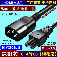 C14�DC5�Դ��Ʒ�ֹ����^C14-C5÷������������IEC320�m�����D�Q