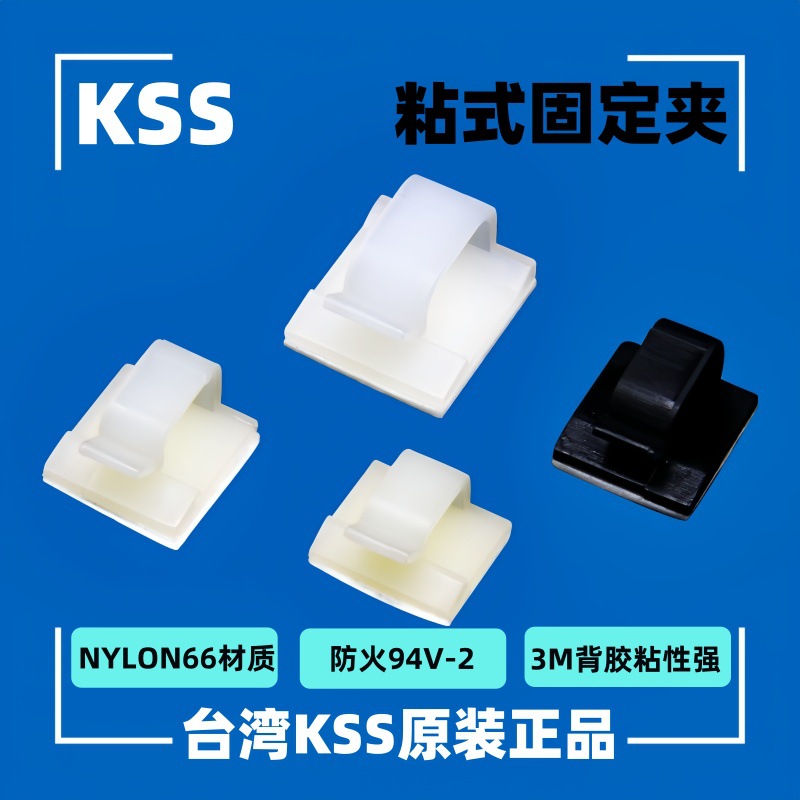 供应KSS3M背胶粘式固定夹固定座 FC-0605 FC-1208/1813/2211