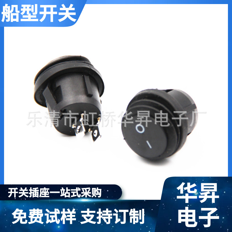 供应船型开关圆形开关 带防水盖2脚2档KCD1 黑色6A