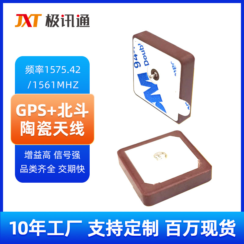 18*18*4mm 陶瓷天线GPS/北斗内置定位导航模块全向天线北斗天线