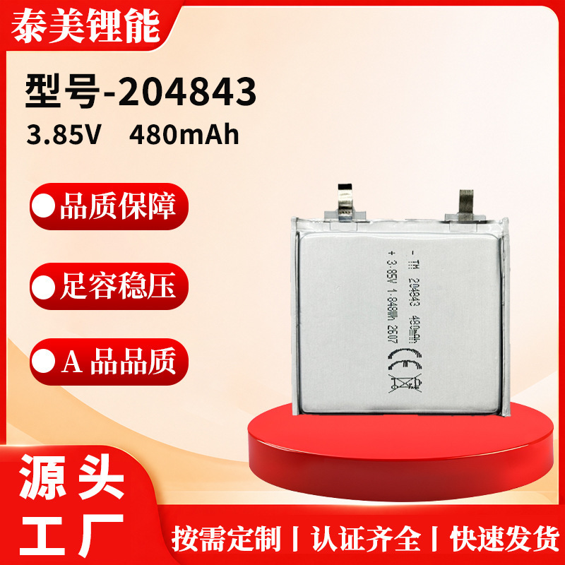 204843 Ultra-thin Polymer Lithium Battery 3.85V 480mAh Anti-lost Device Smart Card Soft Pack Lithium Battery 204843 Ultra-thin Polymer Lithium Battery 3.85V 480mAh Anti-lost Device Smart Card Soft Pack Lithium Battery