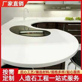 人造石;办公案、台;橱柜台面