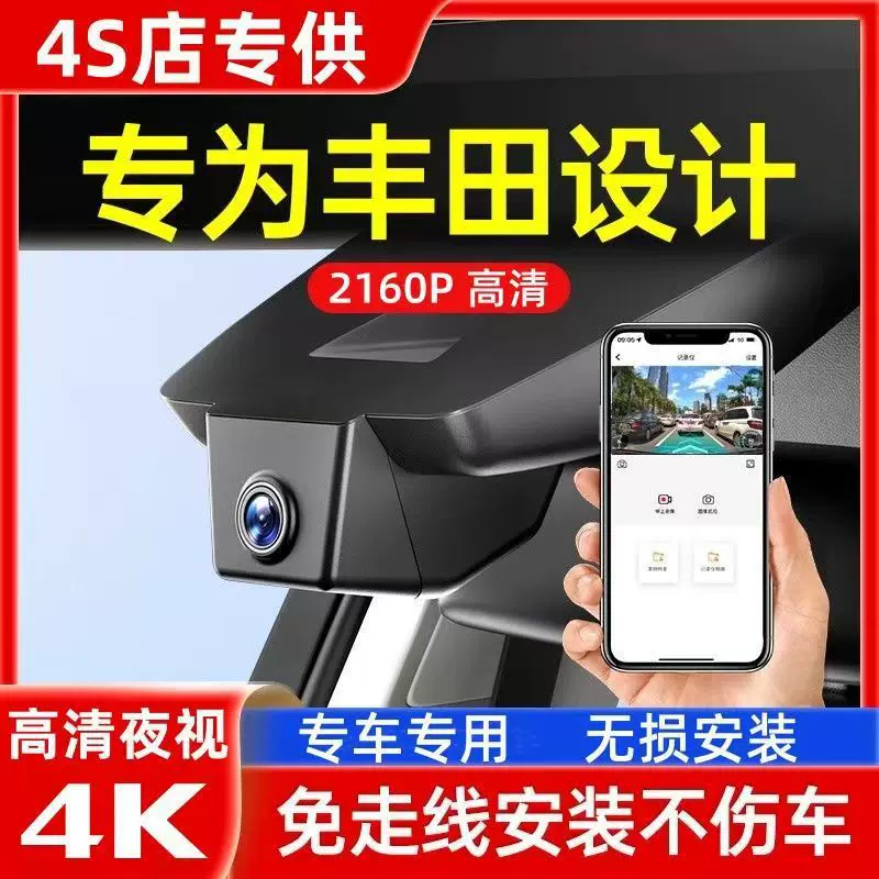 丰田行车记录仪凯美瑞亚洲龙卡罗拉荣放雷凌2025新款专用免走线4K