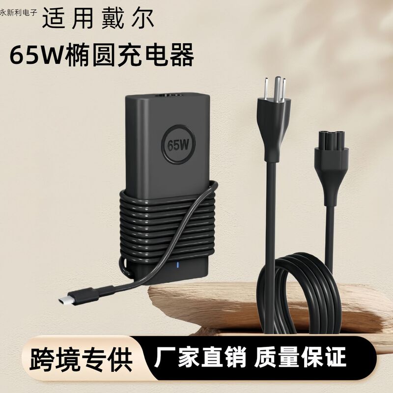 Suitable for Dell 65W Notebook Power Adapter Type-C Interface Pd Smart Fast Charging Laptop Charger