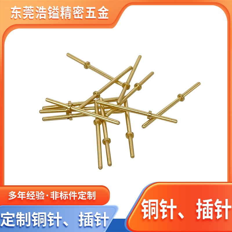 现货精密铜件车削插针H59铜镀金插针自动车床机加工实心铜针厂家