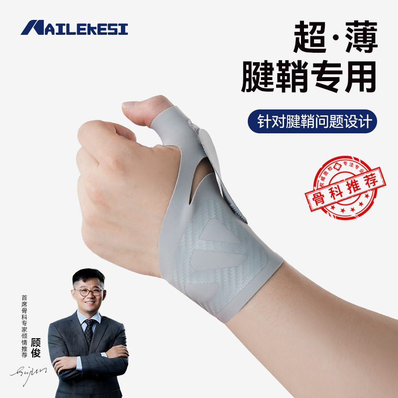 Protector de muñeca deportivo protector de muñeca anti-esguince para hombres tenis bádminton especial para mujeres pulsera de fitness de presión delgada de verano