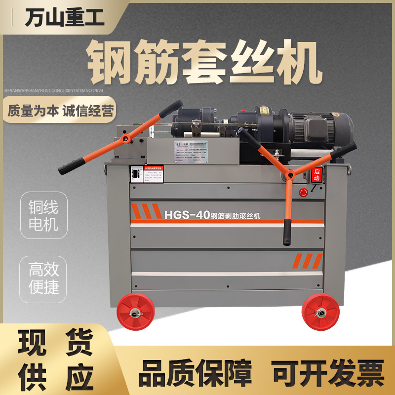 新款HGS-40型钢筋套丝机工地施工螺纹钢钢管剥丝机自动数控剥丝机