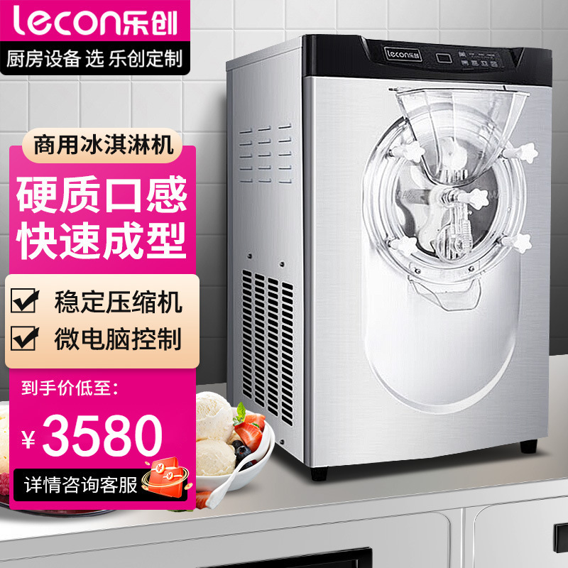 Le Chuang hard ice cream machine milk tea snacks commercial desktop automatic ice cream machine touch screen high-end hard ice cream machine