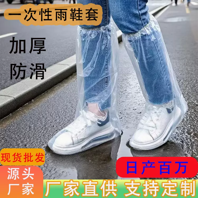一次性防水防滑长筒下雨天鞋套防雨透明塑料加厚雨鞋高筒脚套套脚