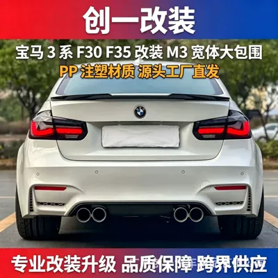 Suitable for BMW 3 Series Big Surrounded