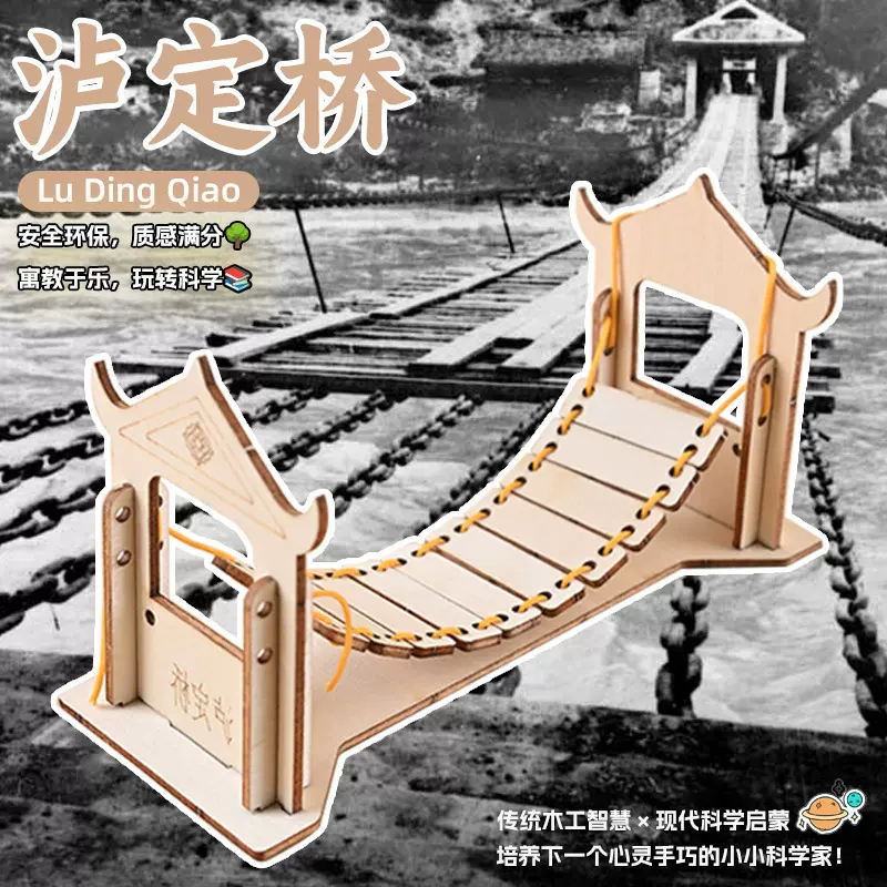 儿童科技小制作飞夺泸定桥手工diy中小学生红色文化铁索桥模型