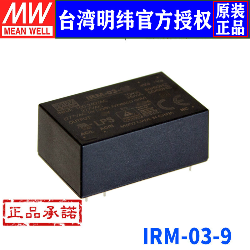 台湾明纬IRM-03-9开关电源3W/9V/333mA胶囊型单组输出开关电源