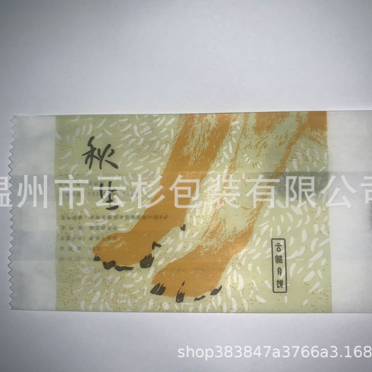 出售  铜锣烧绵纸袋 云龙纸袋 月饼袋 白牛皮复合袋 免费设计