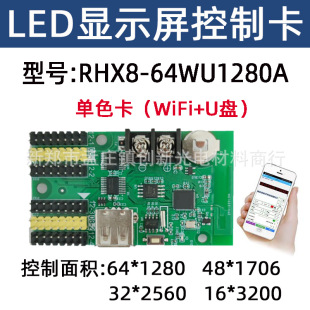 led display ruihexin RHX8-64WU1280A mobile phone wireless wifi control card 64W door head advertising screen