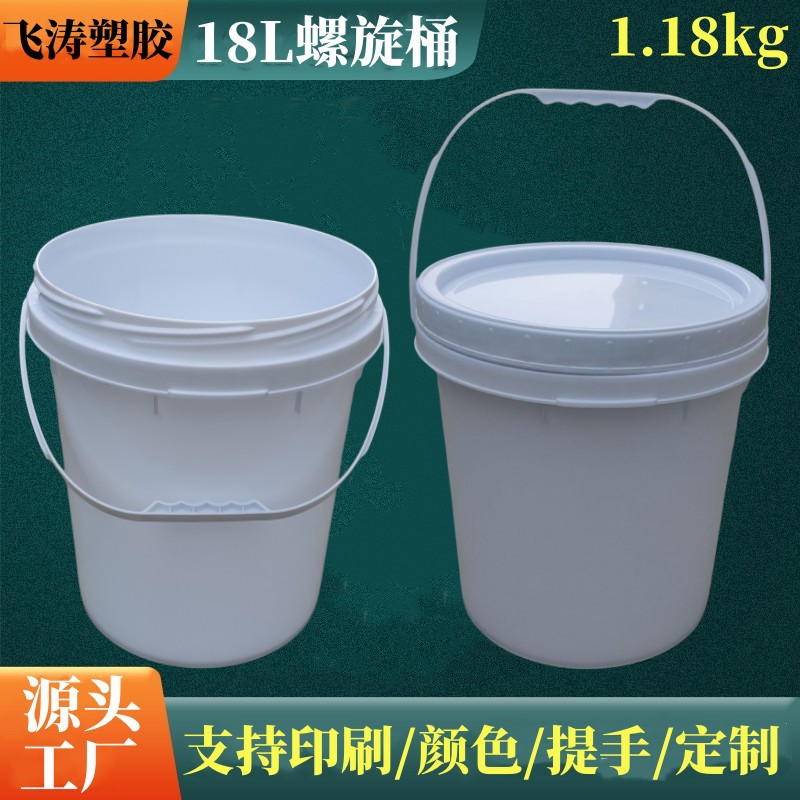 重复使用20公斤食品酸菜调料包装桶防冻液桶18L螺旋塑料桶涂料桶