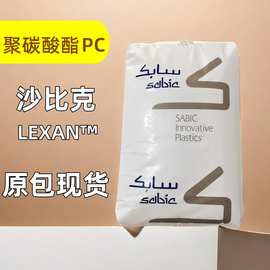 PC EXL1810T 极高流动性 具有低温0 °C延展性 通用级 沙比克 PC