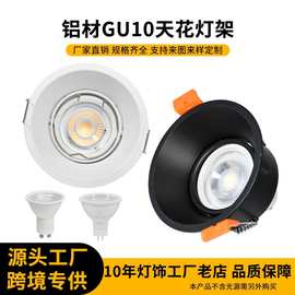 圆形GU10筒灯天花灯暗装嵌入式深杯防眩客厅压铸铝筒射灯外壳套件