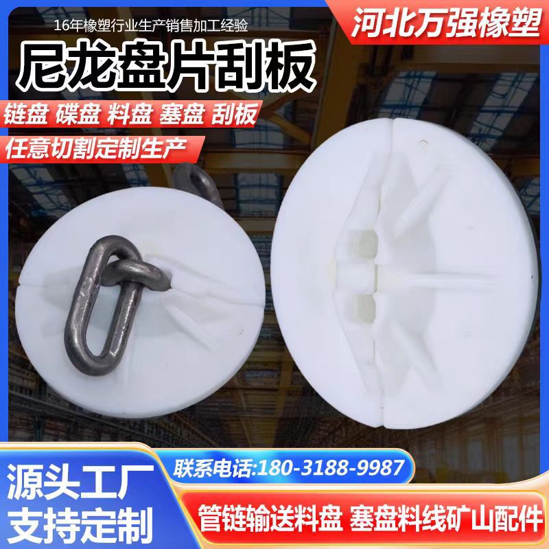 Nylon Disc Mining Chemical Dust Coal Ash Chain Disc Feed Plug Tube Chain Conveyor Reinforced Nylon Scraper