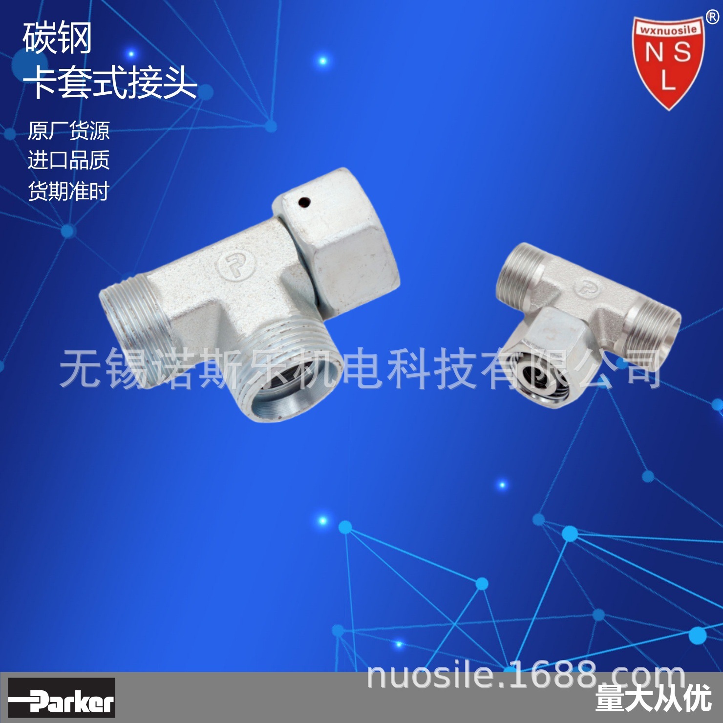 PARKER派克组合接头 ISO8434-1标准液压卡套三通接头EL16SOMDCF