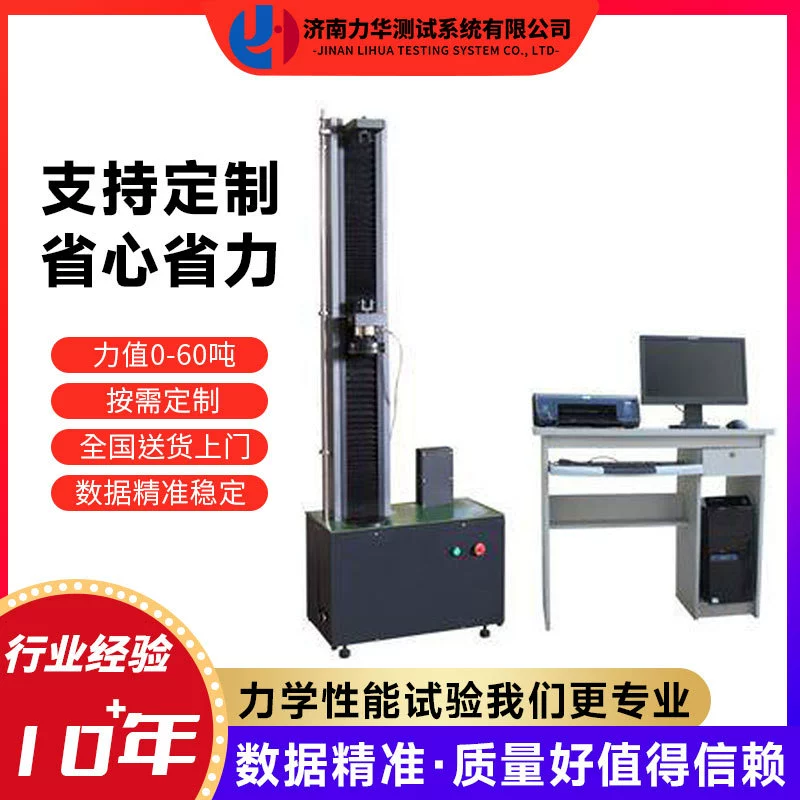 Микрокомпьютерная управляемая электронная универсальные одноколонные испытательные машины WDW-5 металлические неметаллические композиционные испытательные машины