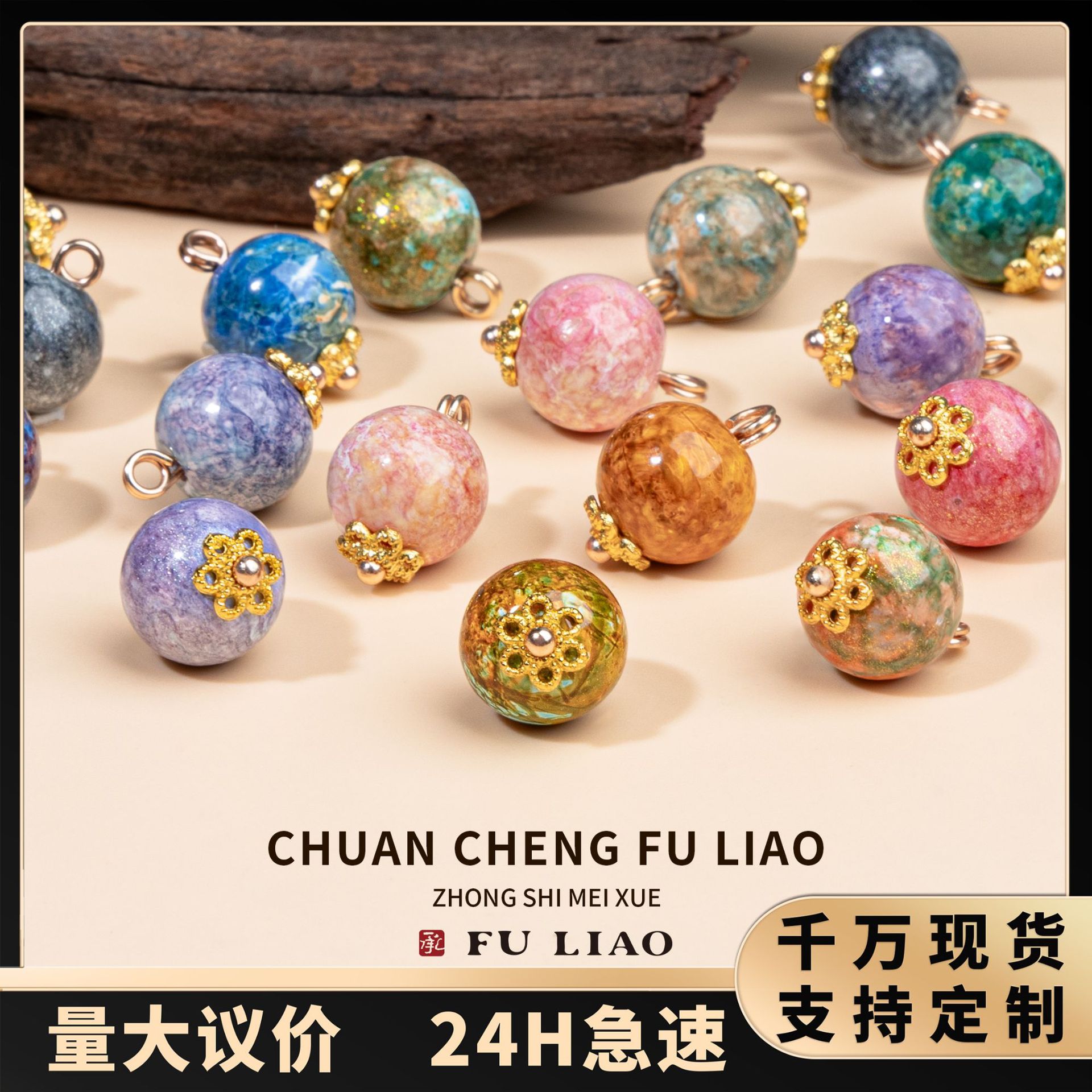 旗袍纽头油画风中式纽扣彩色琉璃珠金属花托圆珠扣复古马甲开衫扣