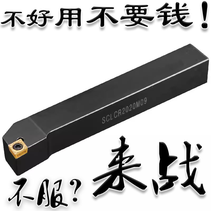 外圆车刀数控车床刀杆95度SCLCR1616H06 SCLCR2020K09 2525M12