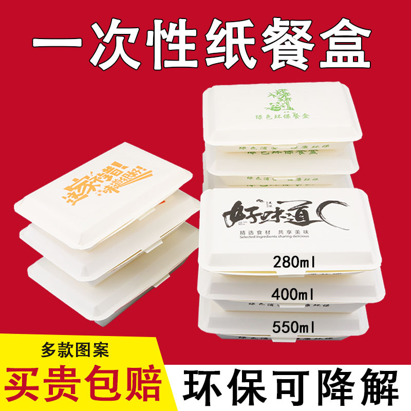 一次性米饭打包盒商用生蚝烧烤肠粉环保可降解外卖专用纸饭盒餐盒