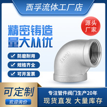 304不锈钢90°异径内牙弯头316内丝扣变径水管接头配件4分6分直角