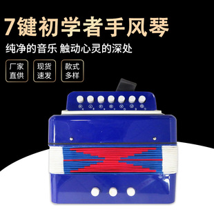 7 keys 2 bass (plastic) children's toys teaching instruments accordion stage playing beginners practice instruments