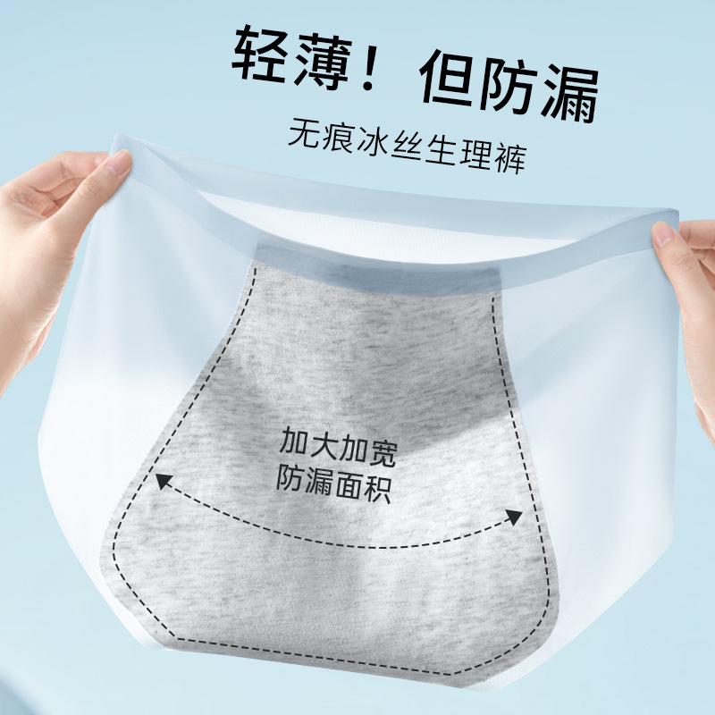 Período menstrual, tía, período menstrual, a prueba de fugas, ligero, transpirable, sin costuras, cómodo, ropa interior fisiológica ultrafina, refrescante