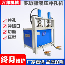 锌钢护栏冲孔机不锈钢铝合金方管角钢角铝货架圆管冲弧机液压冲床
