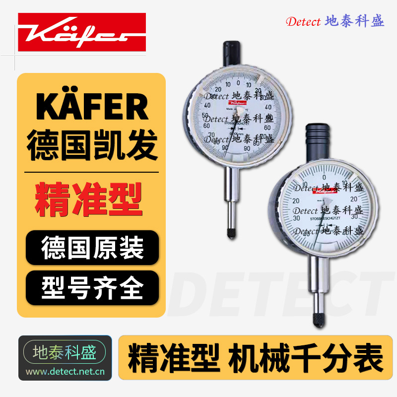 德国kafer凯发kaefer 水密油密防震千分表 FeinikaFM1101 FM1101W