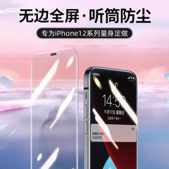 適用蘋果於12pro高清防窺鋼化膜iPhone13pro無邊防塵網手機膜批發
