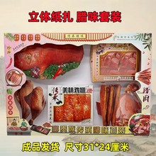 冥府腊肉烧鹅猪蹄乳猪食品烧纸纸钱清明上坟中元寒衣节祭祀祭祖