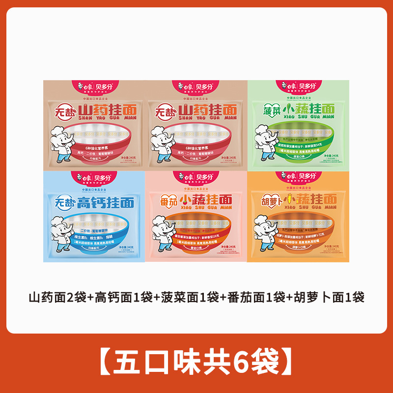 白象贝多分多口味蔬菜龙须面无盐高钙山药菠菜胡萝卜番茄面条240g