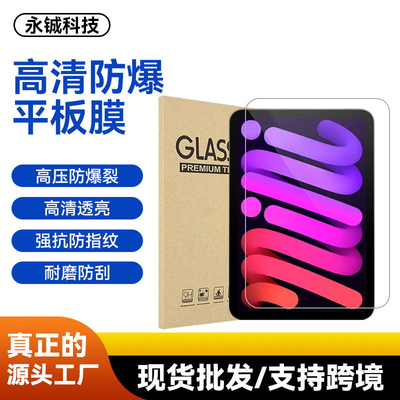 Suitable for Apple iPad Air 8 Tempered Film, 26 Models of iPad Pro 10Th Generation Mini 7 Glass Film, iPad Tempered Film Suitable for Apple iPad Air 8 Tempered Film, 26 Models of iPad Pro 10Th Generation Mini 7 Glass Film, iPad Tempered Film