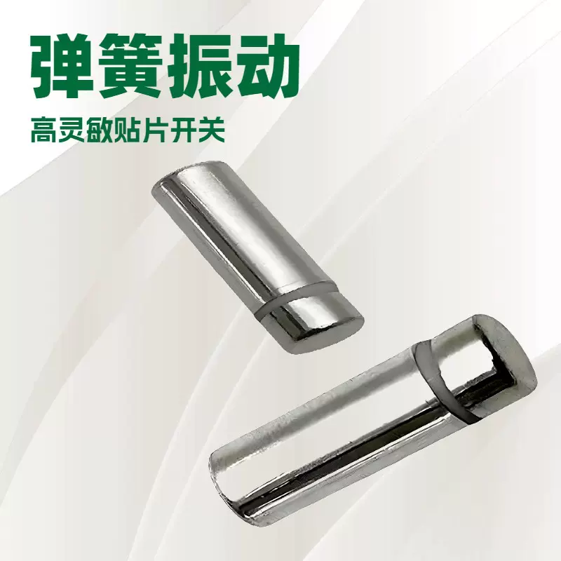 圆形震动开关玩具球振动开关触发信号弹簧式高精度晃动开关