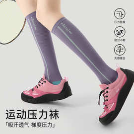 专业跑步运动袜女肌能压缩袜徒步骑行羽毛球压力长筒袜子