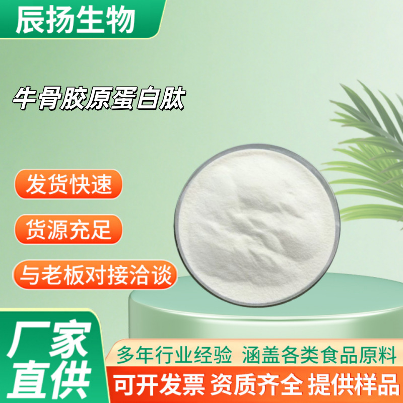 Bovine bone collagen peptide food grade bovine bone collagen peptide powder small molecule instant bovine bone collagen