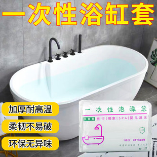 Disposable Bath Bag Adult Thickened Waterproof Transparent Bathtub Bath Barrel Hotel Household Universal Bath Bag