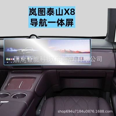 Suitable for 26 Models of Lantu Taishan X8 Central Control Navigation Integrated Screen Tempered Film Automotive Supplies Tpu Interior Film (Car interior film) - 26-models-of-lantu-taishan-x8-integrated-navigation-screen-high-definition-tempered-film