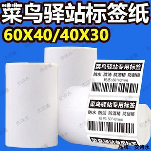 General Express supermarket station storage label printing paper 60*40 three-proof thermal 30x40 Cainiao label paper